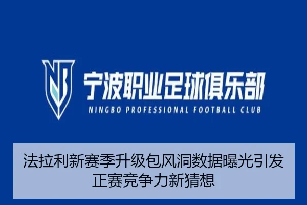 法拉利新赛季升级包风洞数据曝光引发正赛竞争力新猜想